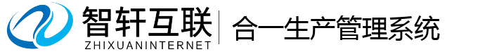 合一生产管理系统